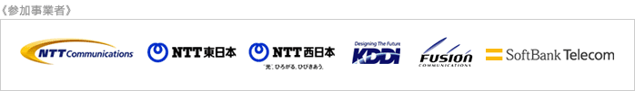 他通信事業者